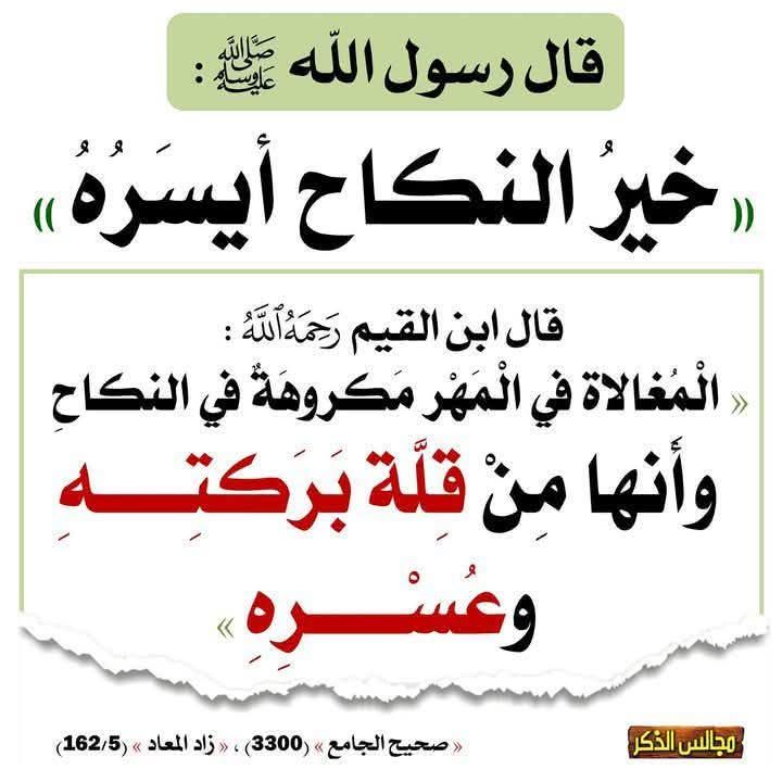 The marriage that is performed easily is full of barakah